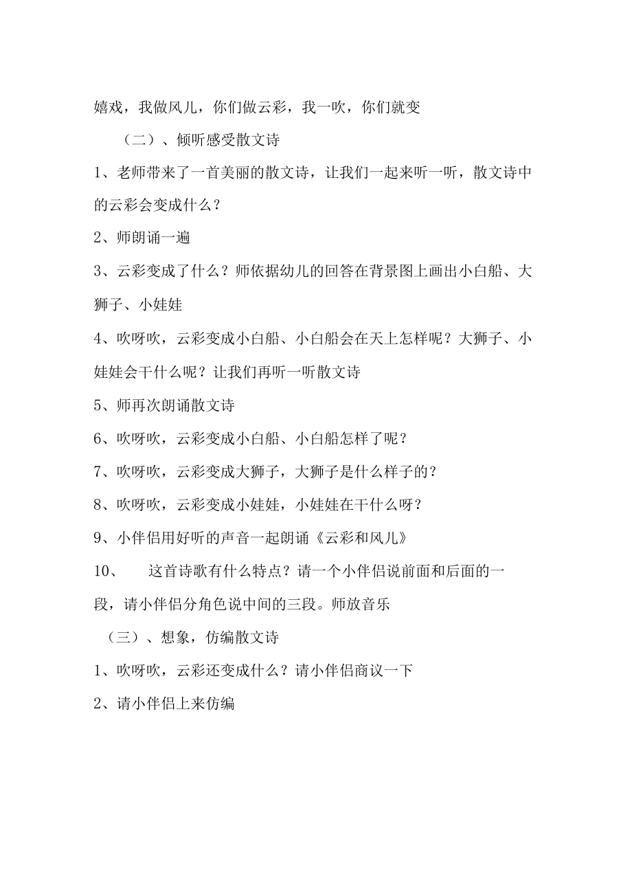 示范幼儿园大班语言教案设计：云彩和风儿.docx_第2页