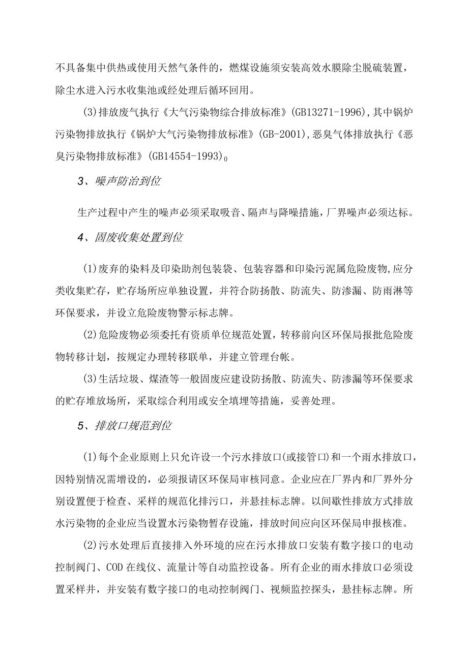 纺织染整行业环境规范管理标准.docx_第2页