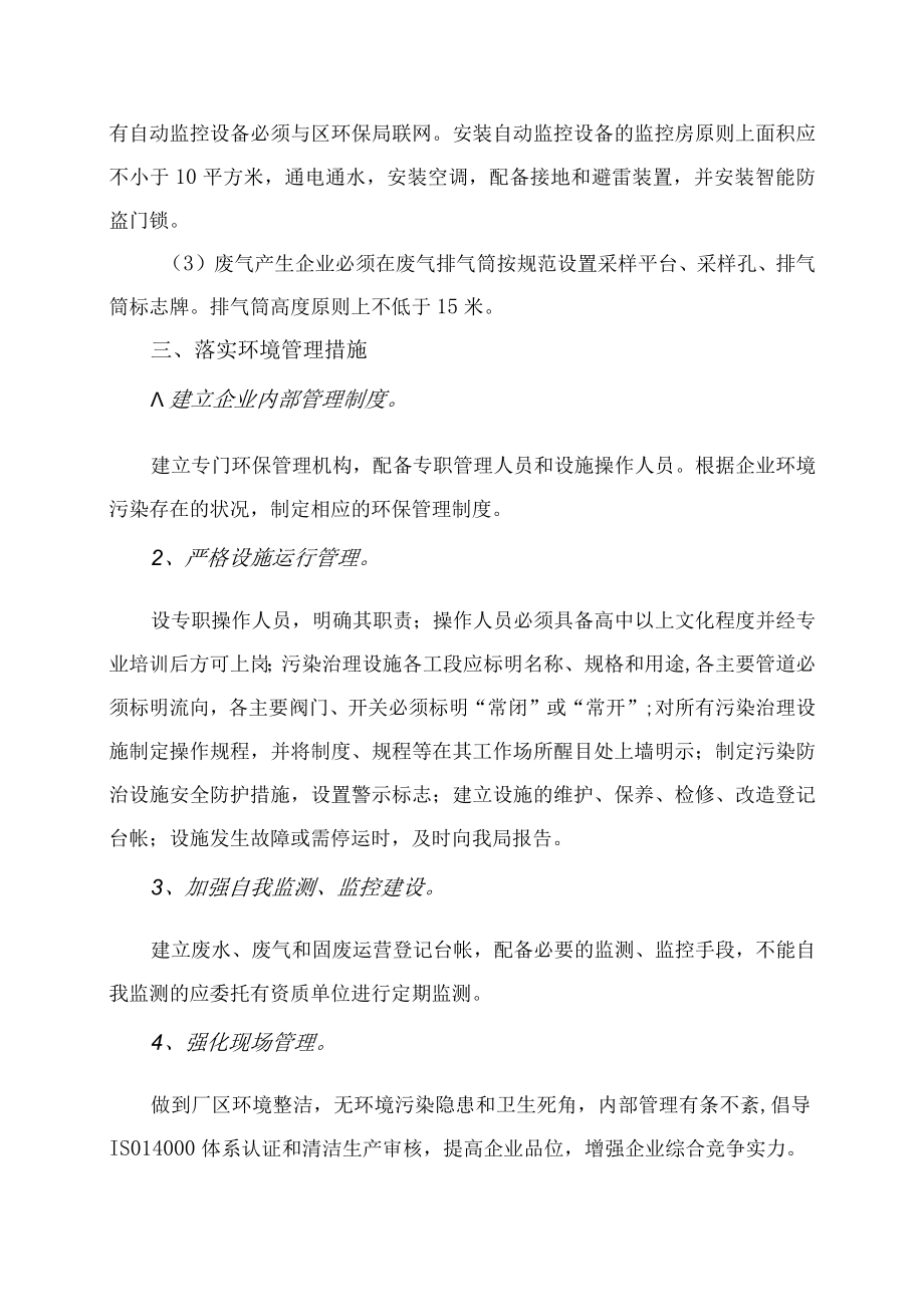 纺织染整行业环境规范管理标准.docx_第3页