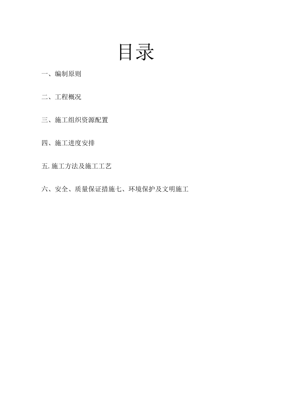 某大道交通桥工程施工组织设计.docx_第2页