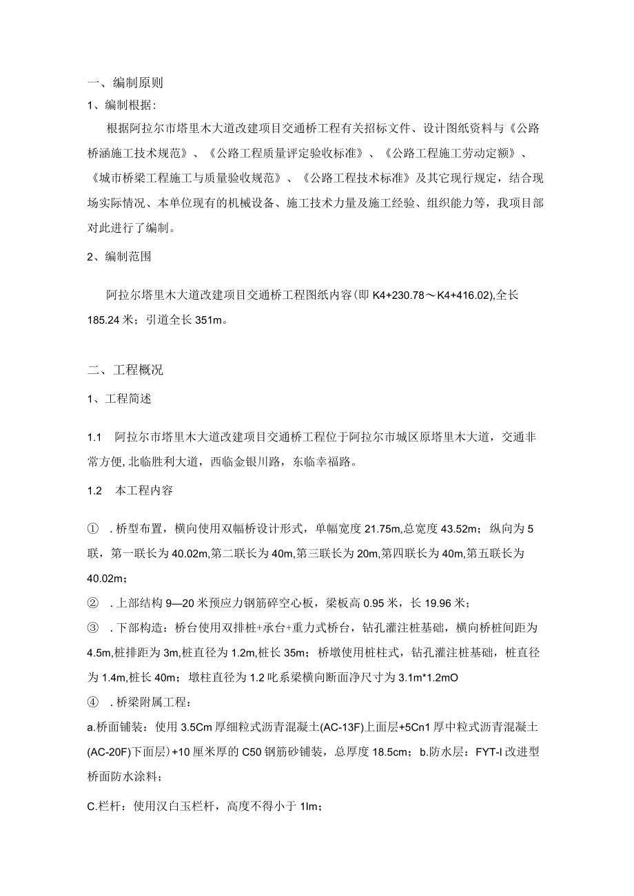 某大道交通桥工程施工组织设计.docx_第3页