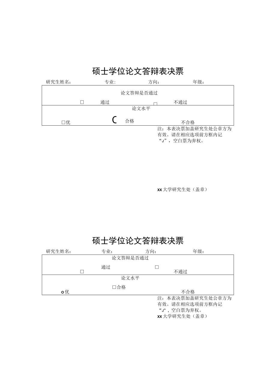 硕士学位论文答辩表决票.docx_第1页