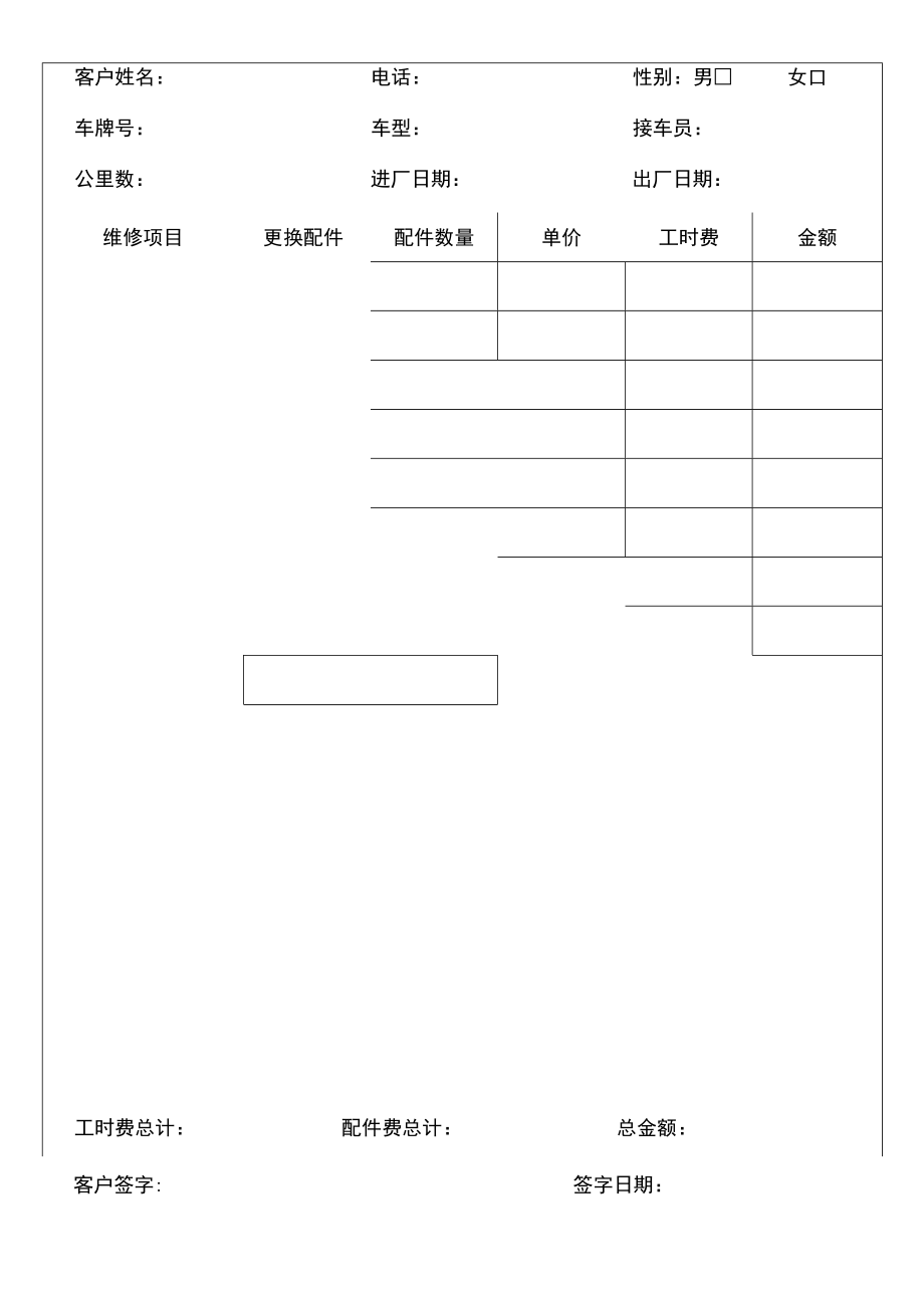 汽修维修费用统计表报价单.docx_第2页