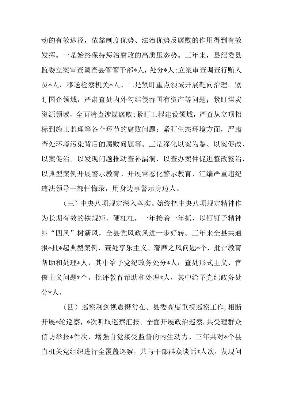 纪委书记在纪检监察干部队伍教育整顿大会上的廉政教育报告共2篇.docx_第3页