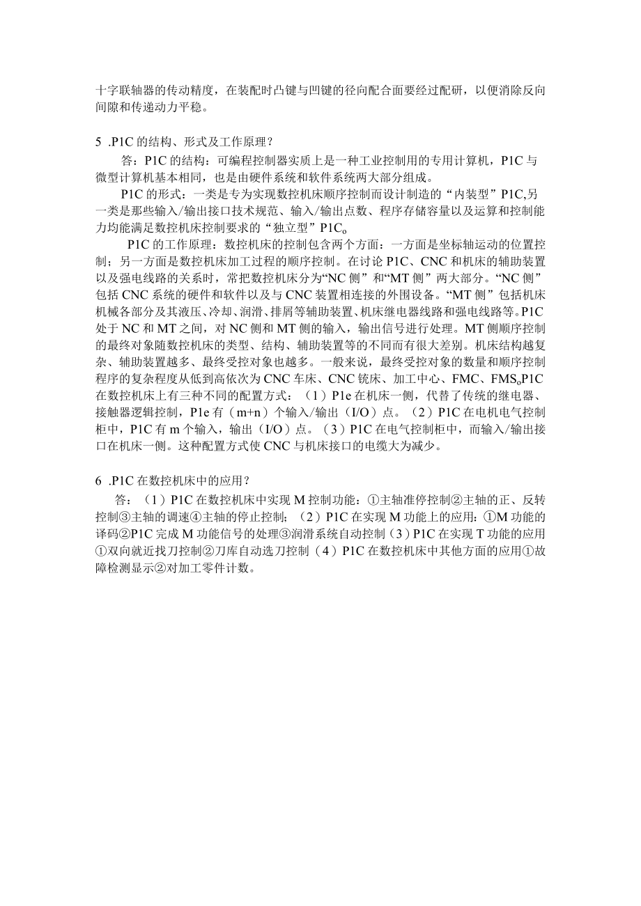 模块3 数控中心 习题答案.docx_第2页