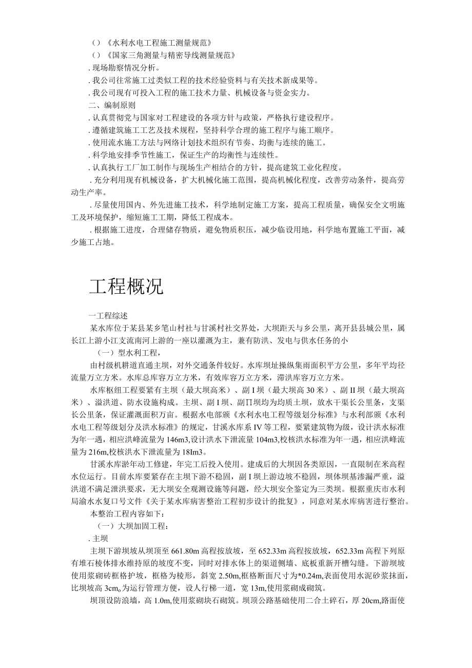 某水库枢纽病害整治工程施工组织设计.docx_第3页