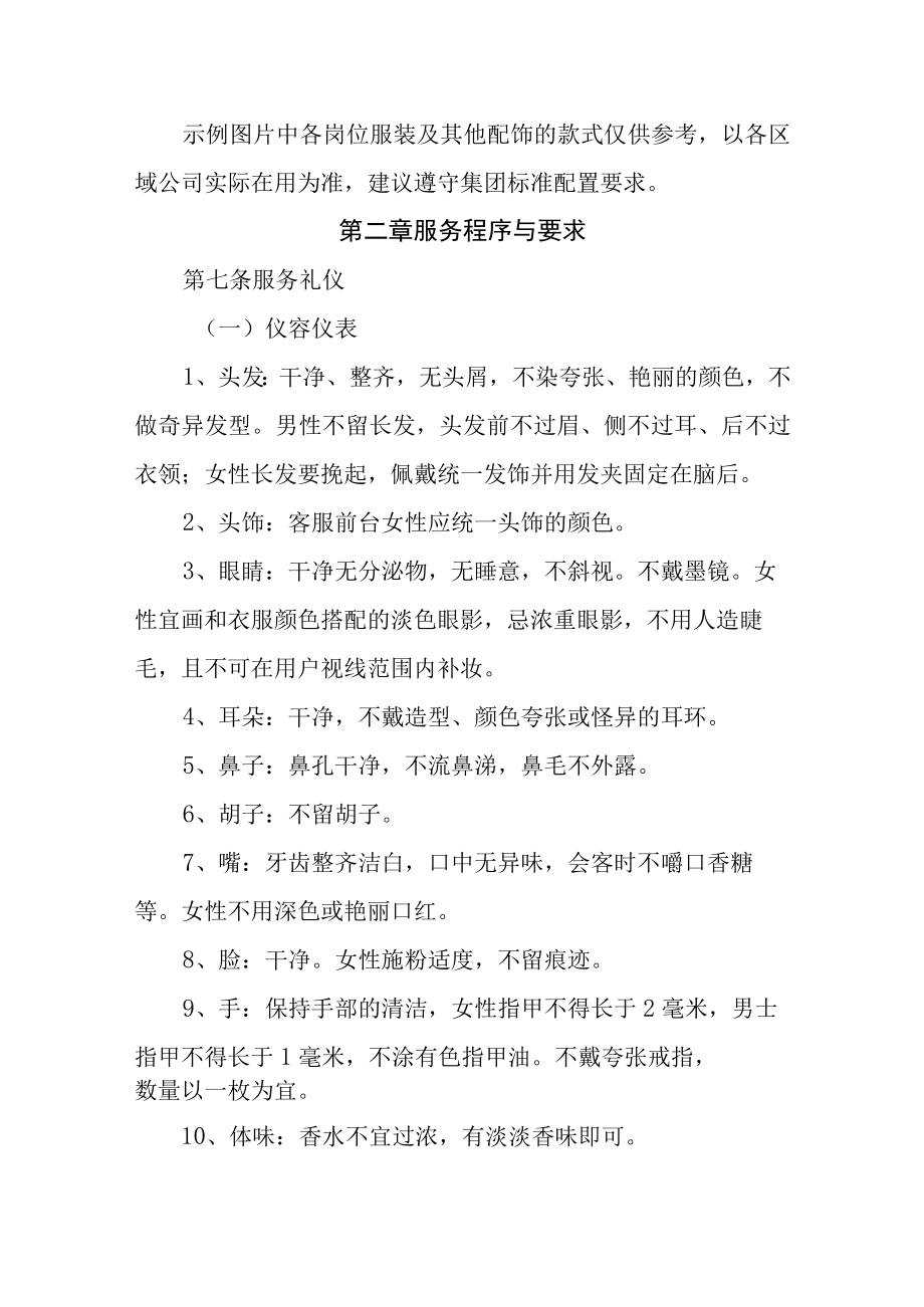 燃气有限公司服务标准.docx_第2页