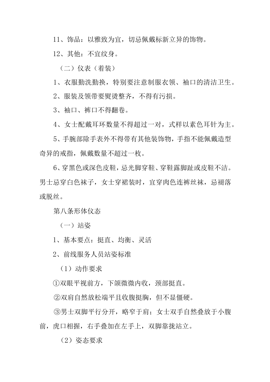 燃气有限公司服务标准.docx_第3页