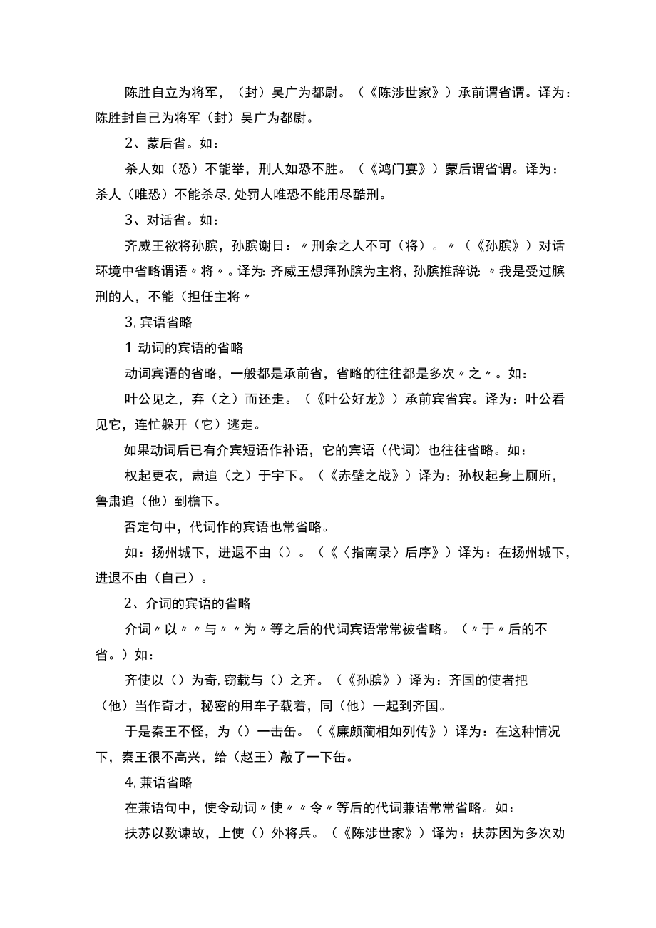 汉语省略句的用法怎么用汉语省略句.docx_第2页