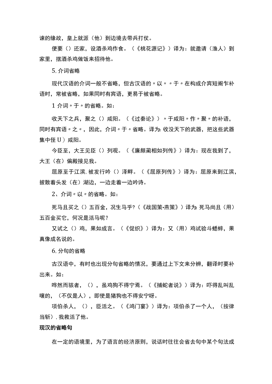 汉语省略句的用法怎么用汉语省略句.docx_第3页