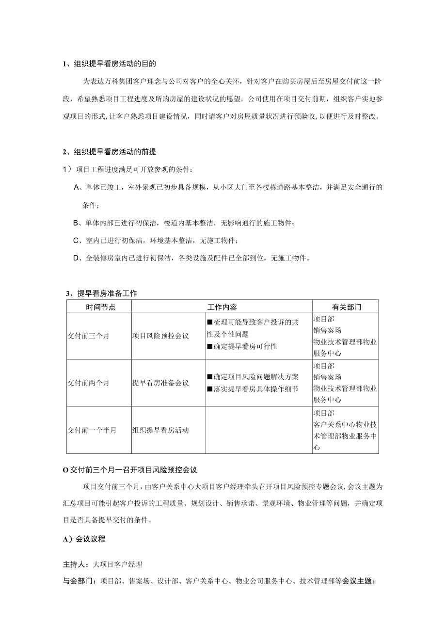 某地产项目提前看房及交付工作操作指引.docx_第2页