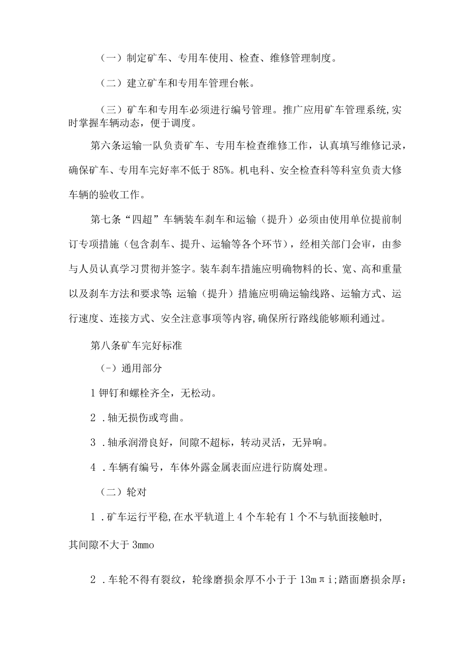 矿车及装刹车管理规定.docx_第2页