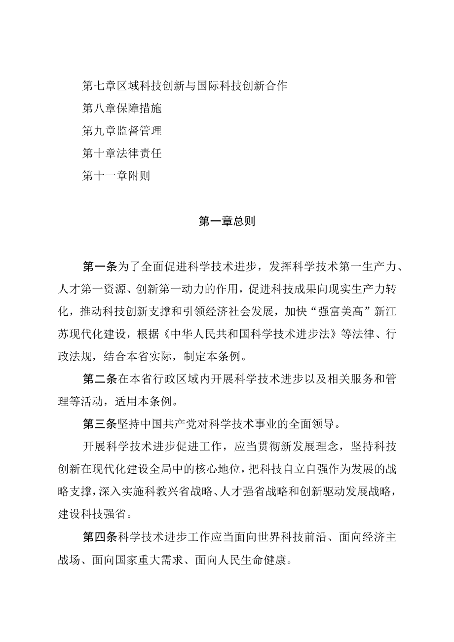 江苏省科学技术进步条例.docx_第2页