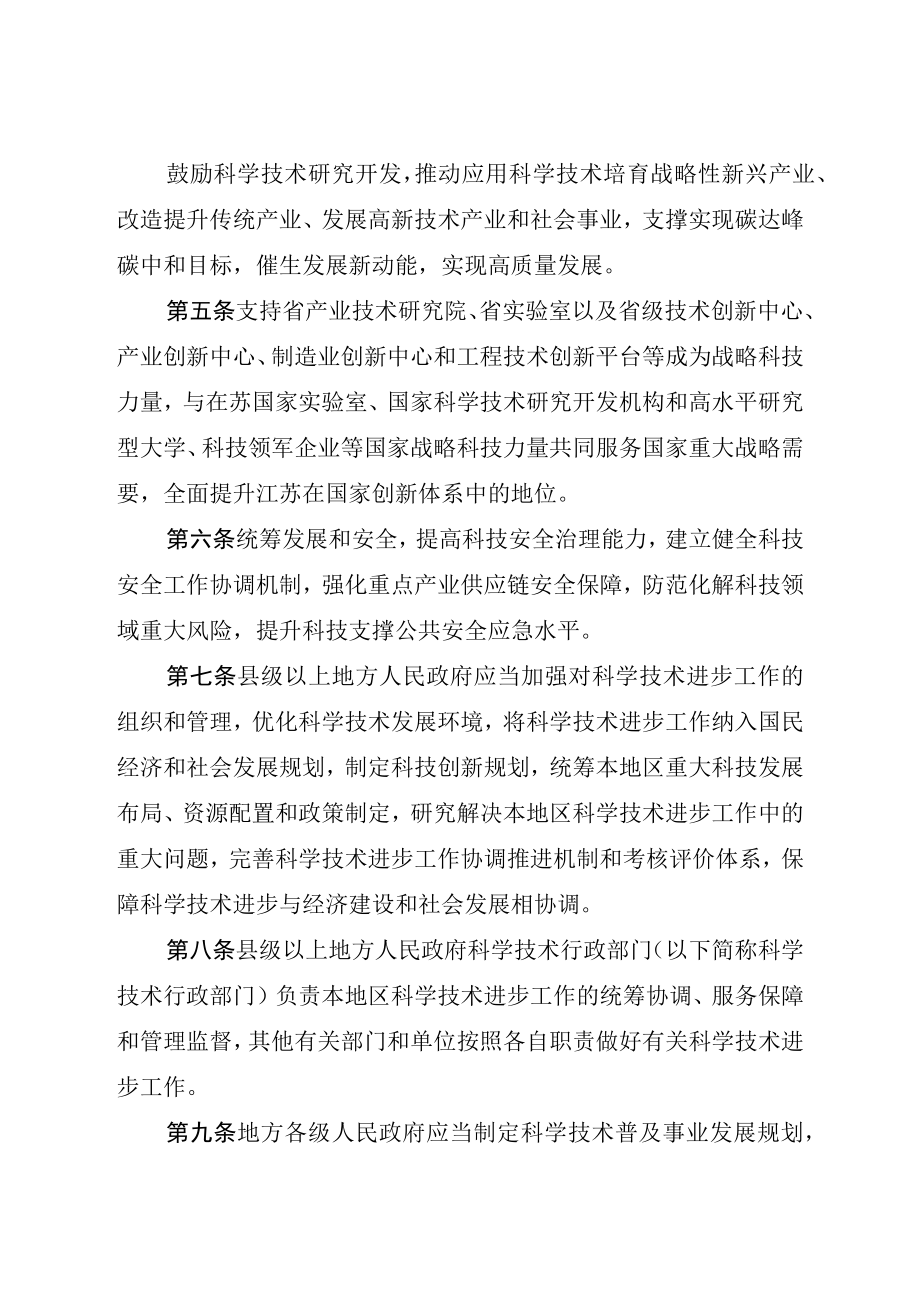 江苏省科学技术进步条例.docx_第3页