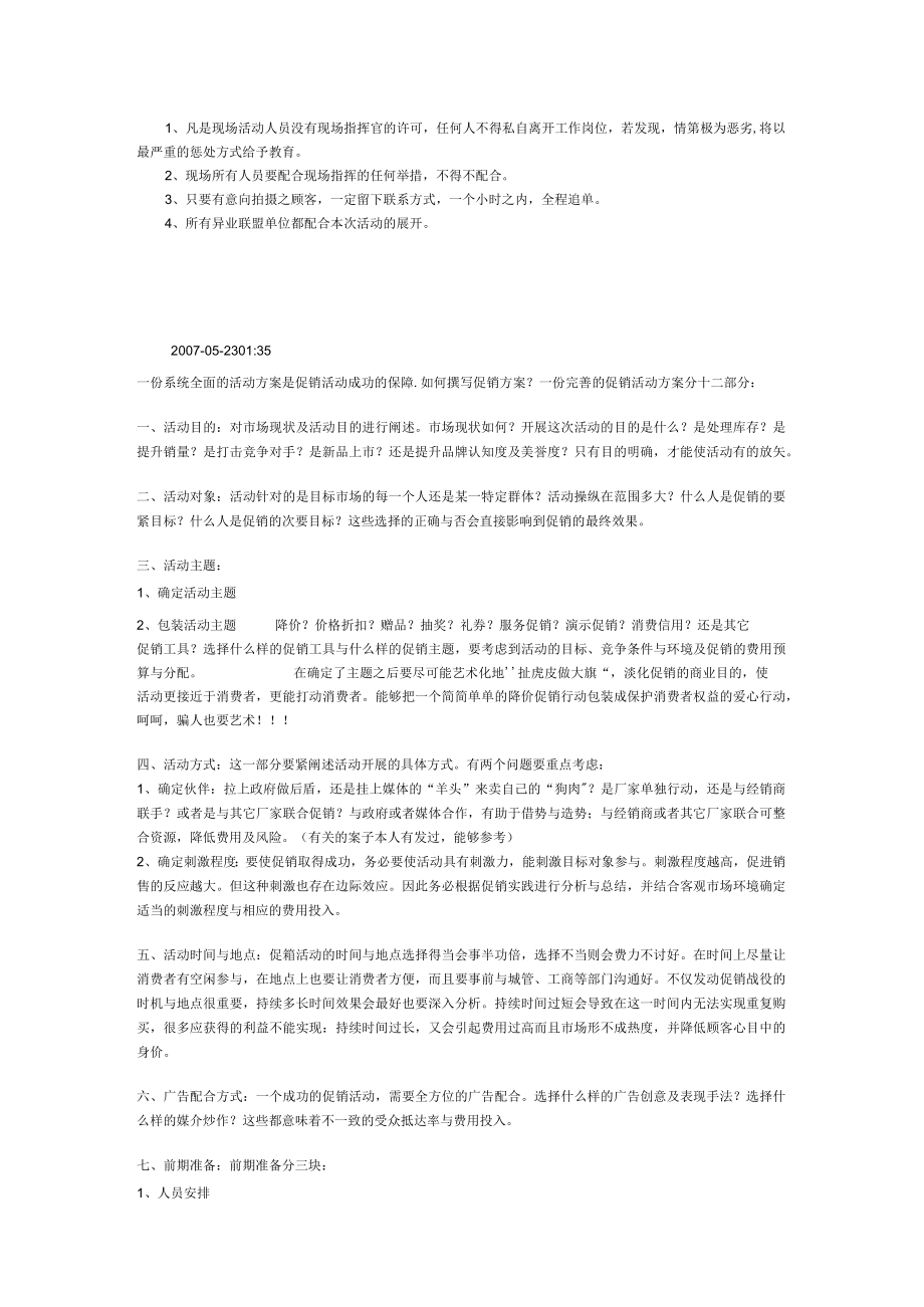 某影楼淡季反销企划大案.docx_第2页