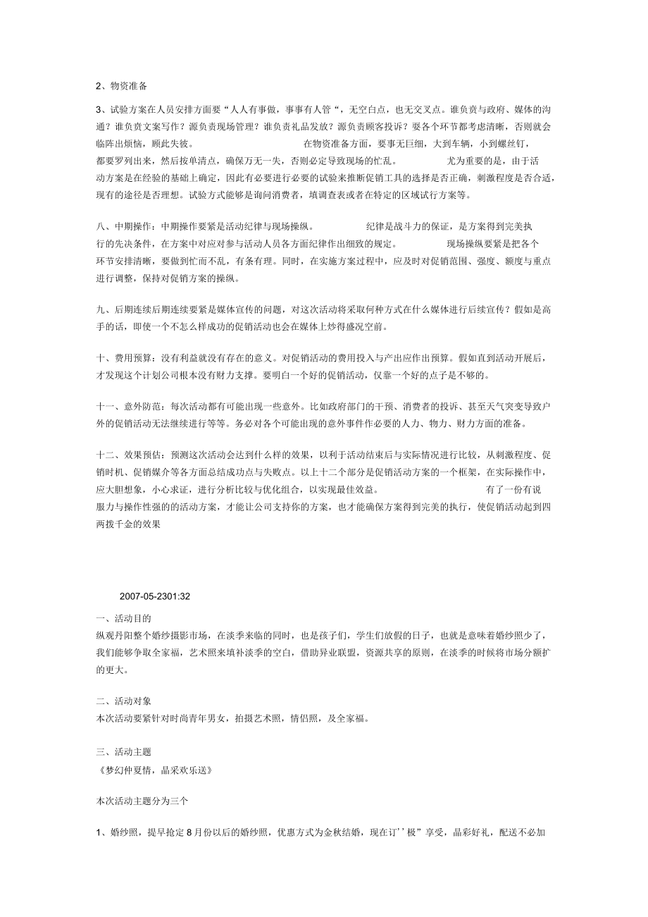 某影楼淡季反销企划大案.docx_第3页