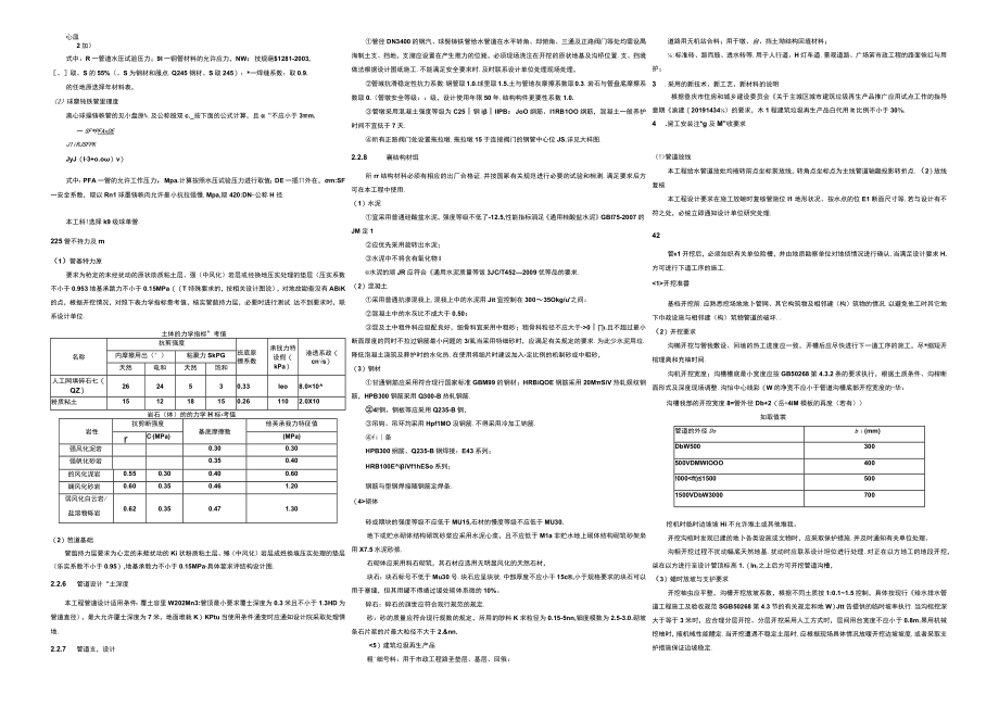 福星大道与九江大道交叉路口至枫林大道路口DN600DN500给水管道改造工程施工图设计说明.docx_第3页