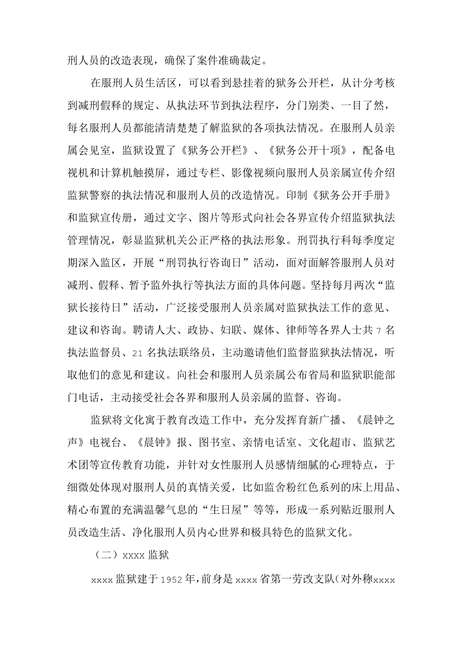 监狱考察调研报告.docx_第2页