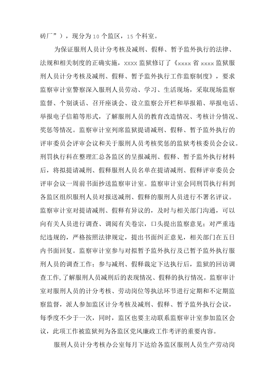 监狱考察调研报告.docx_第3页