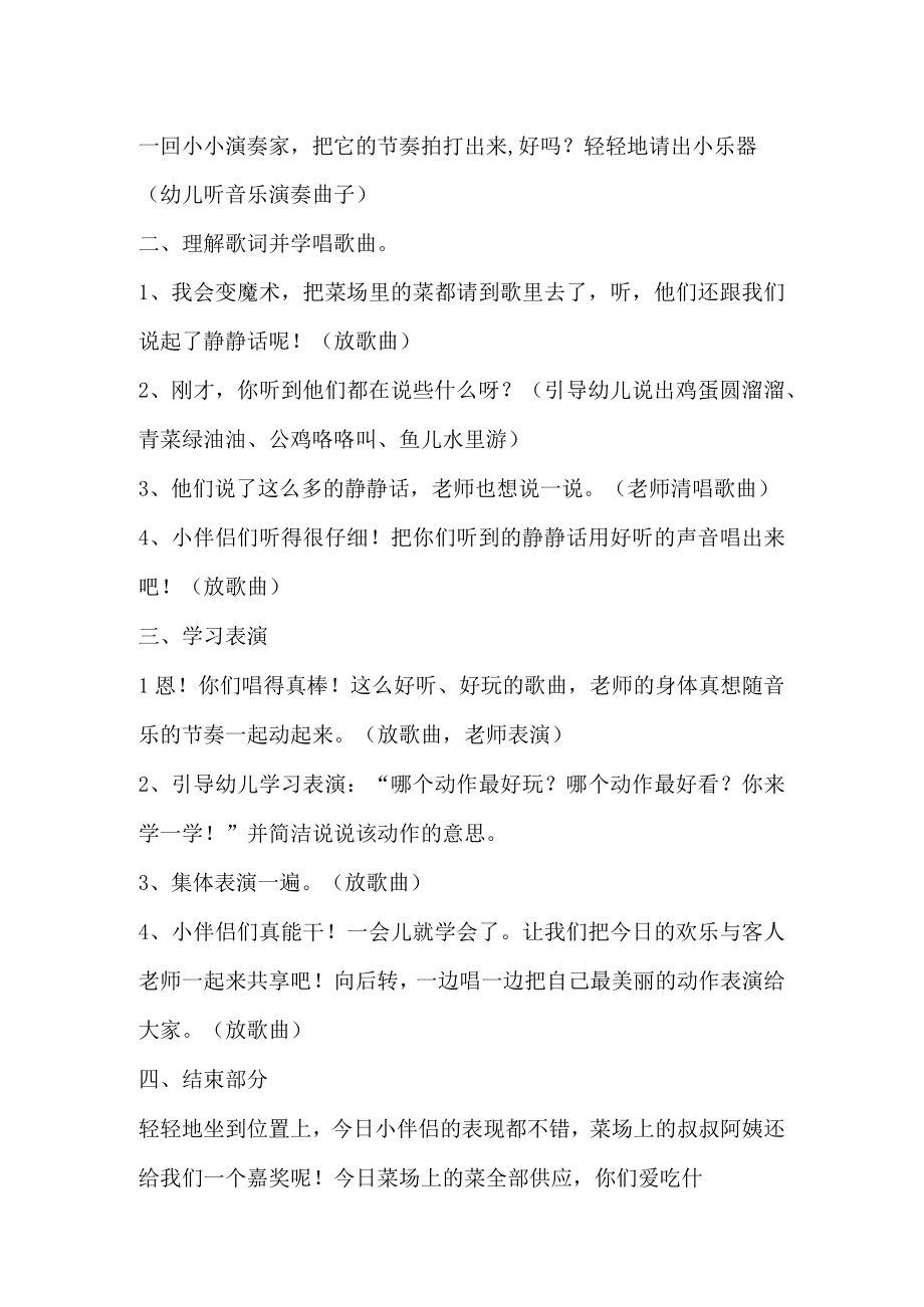 示范幼儿园大班音乐教案教学设计：买菜（大班音乐）.docx_第2页