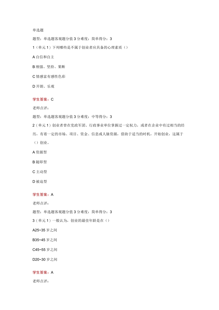 江苏开放大学中小企业管理16单元（23）.docx_第2页