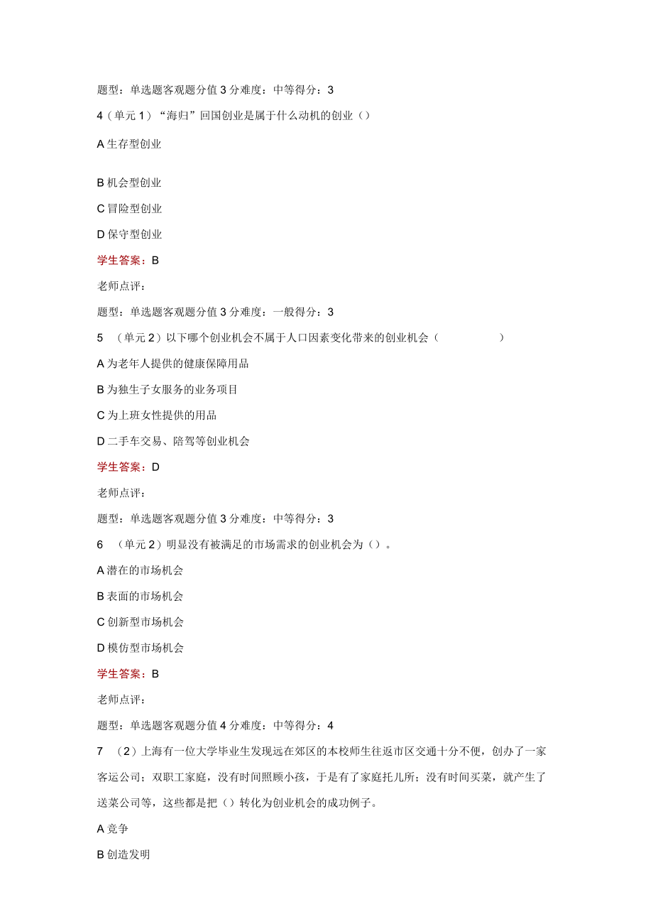 江苏开放大学中小企业管理16单元（23）.docx_第3页