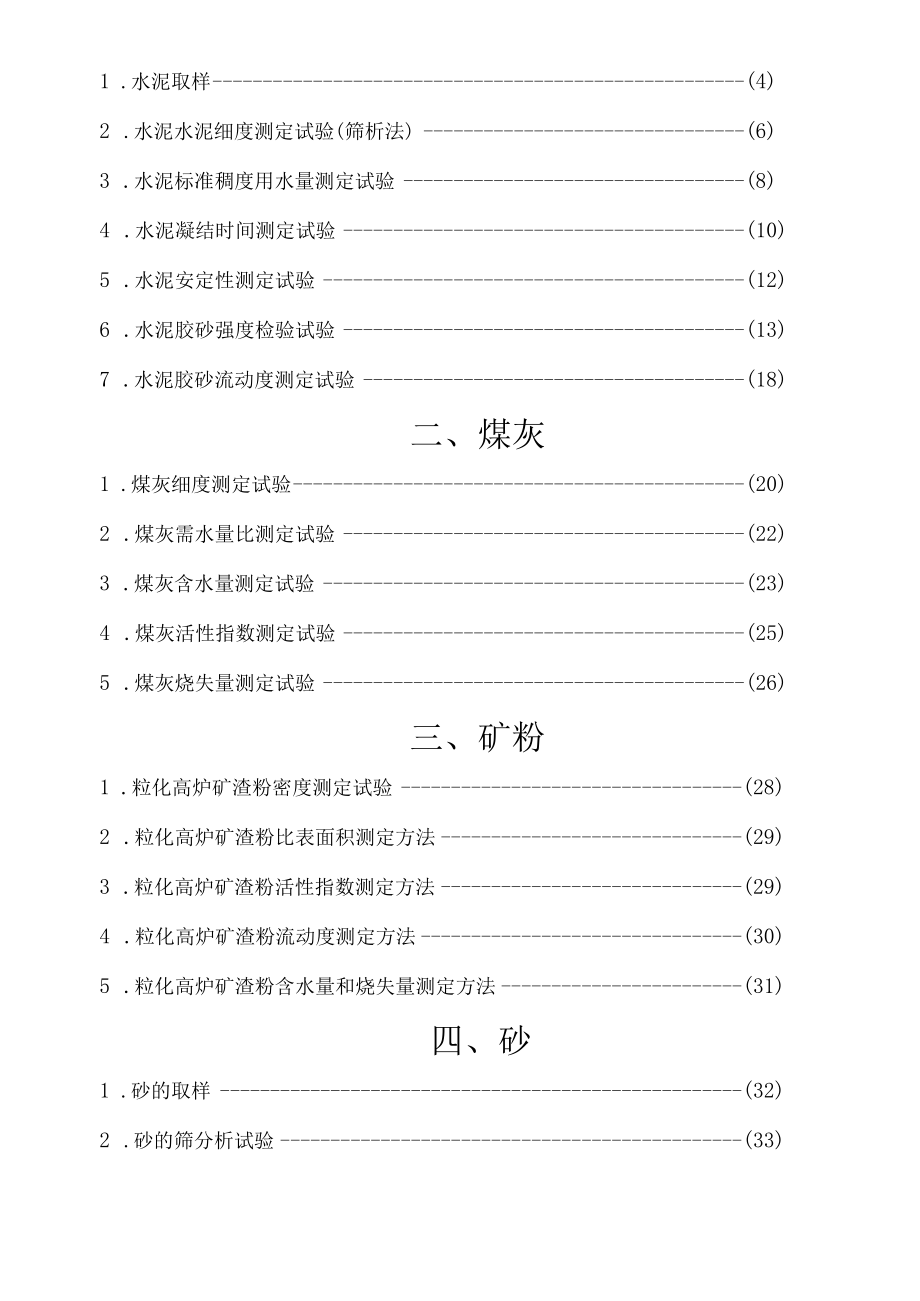 混凝土搅拌站实验室试验.docx_第2页