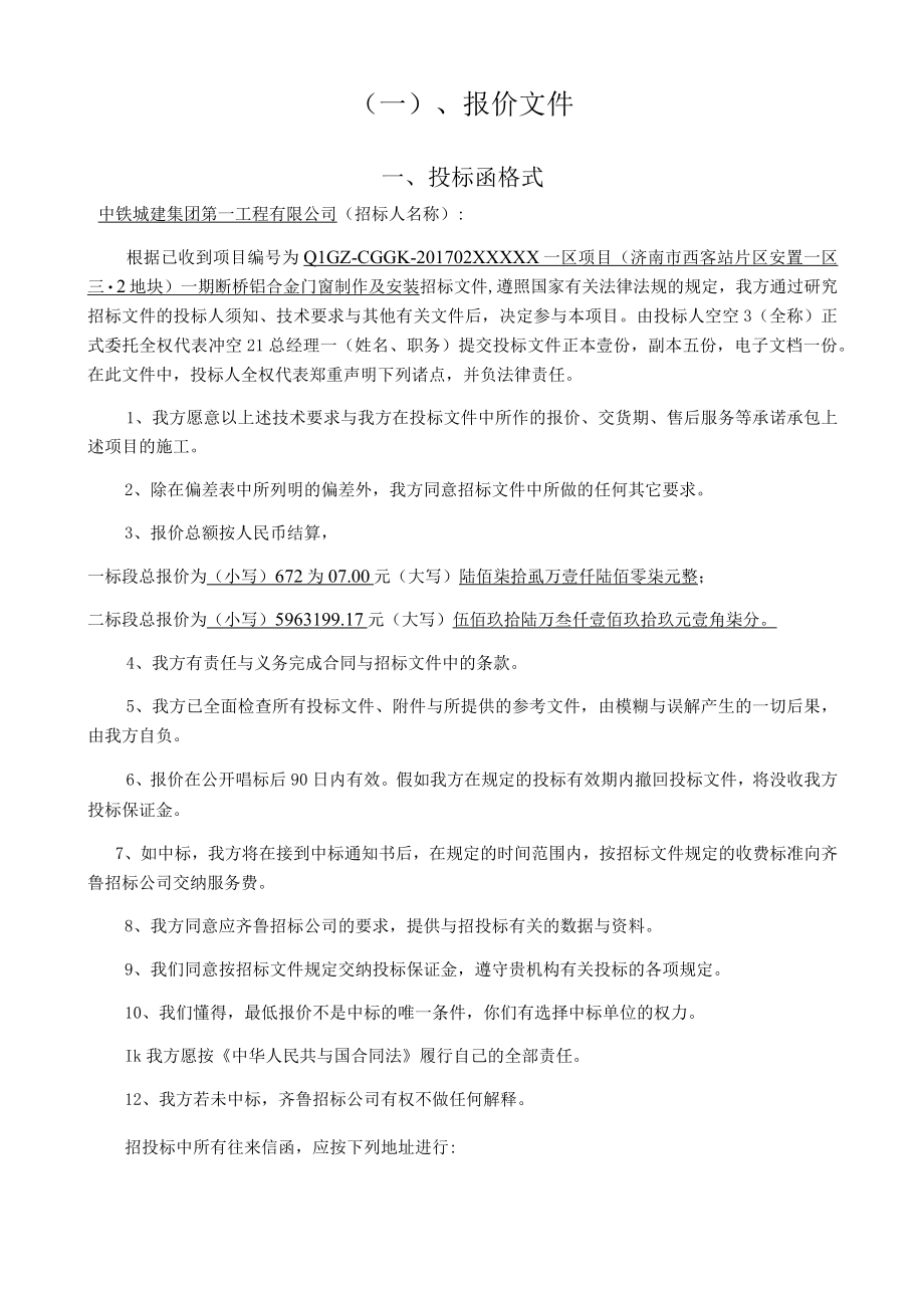 某地块铝合金门窗制作及安装商务标文件.docx_第2页