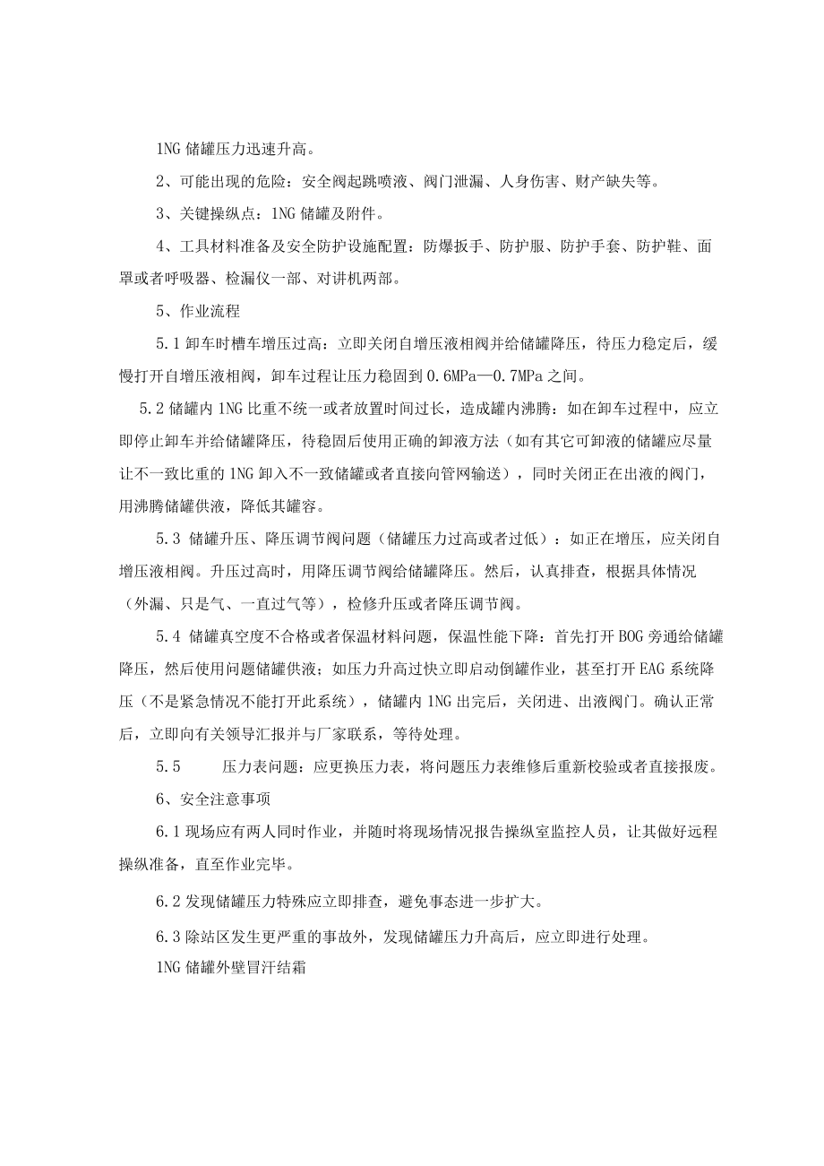 某物流集团场站常见故障及事故应急处置方案.docx_第3页