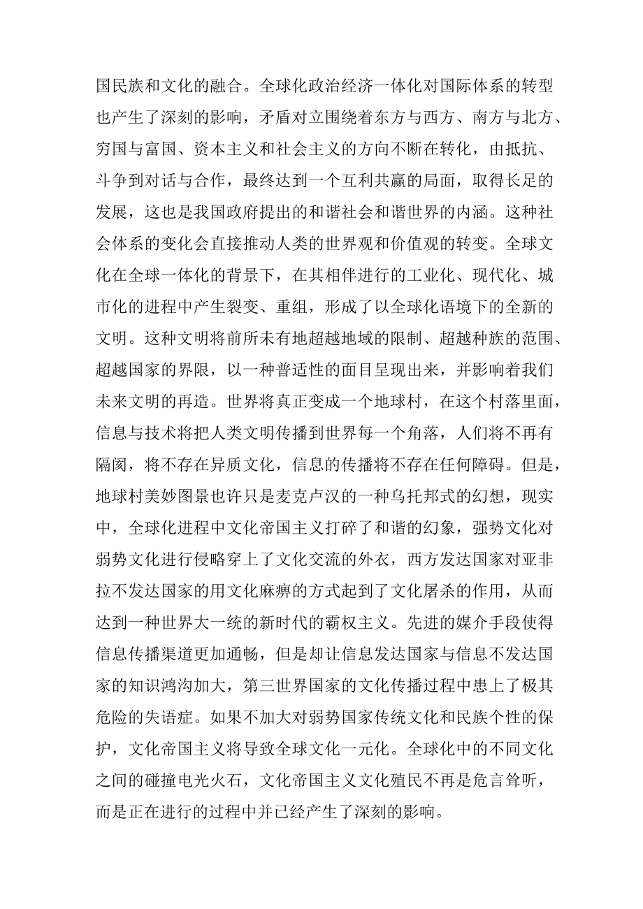 简单的古典文学开题报告范文.docx_第3页