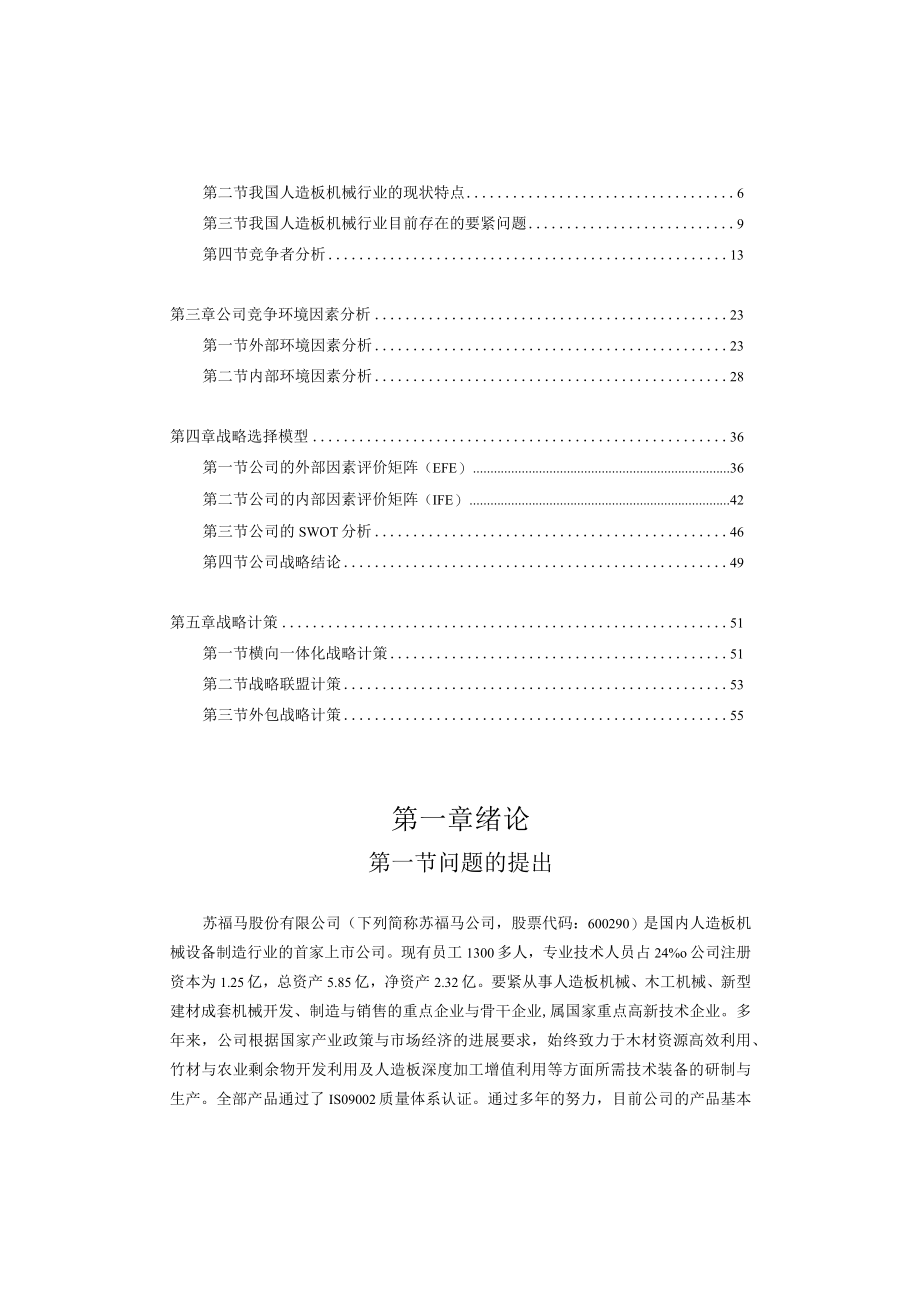 某战略报告.docx_第3页