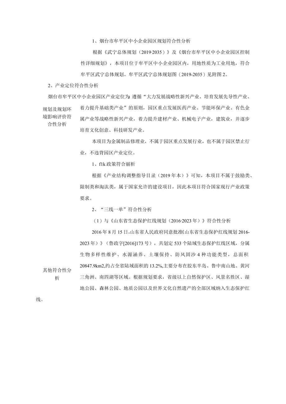 纽威科技（烟台）有限公司阀门维修生产线项目环评报告表.docx_第2页