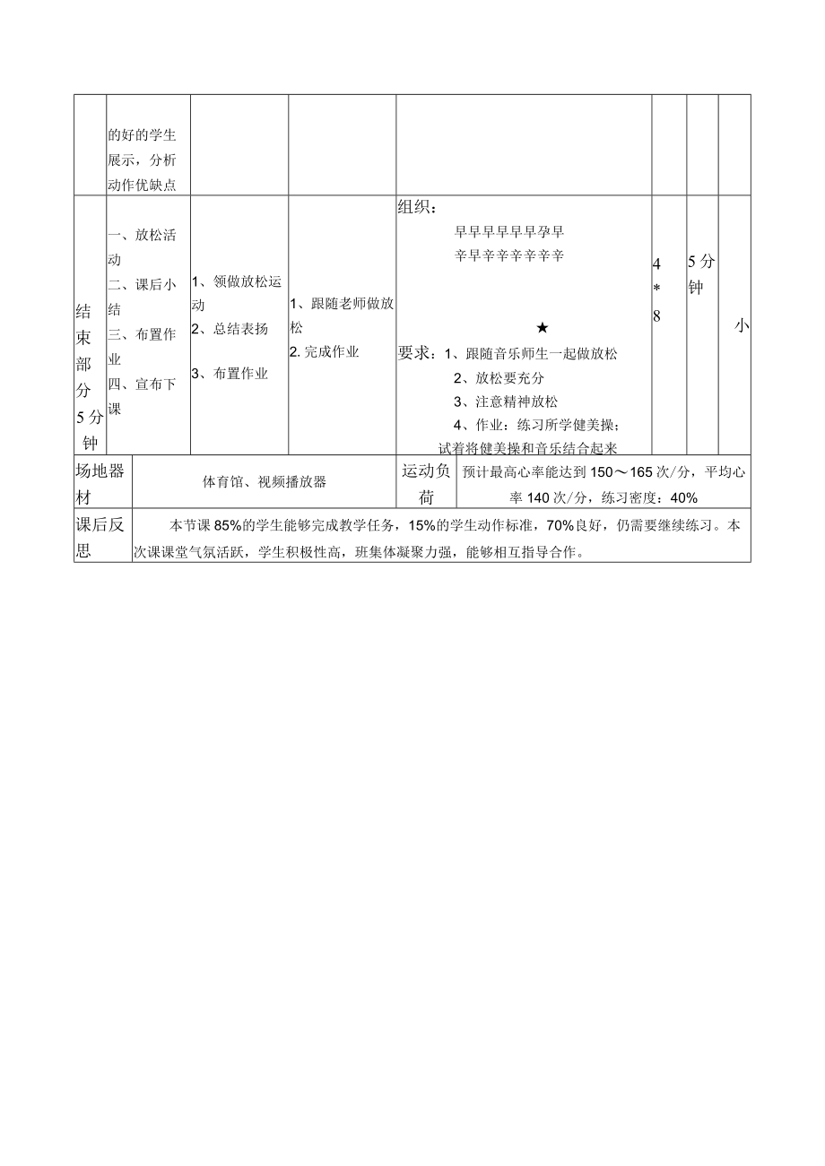 水平四（七年级）体育《健美操基本步伐教学（8种）》教案.docx_第3页