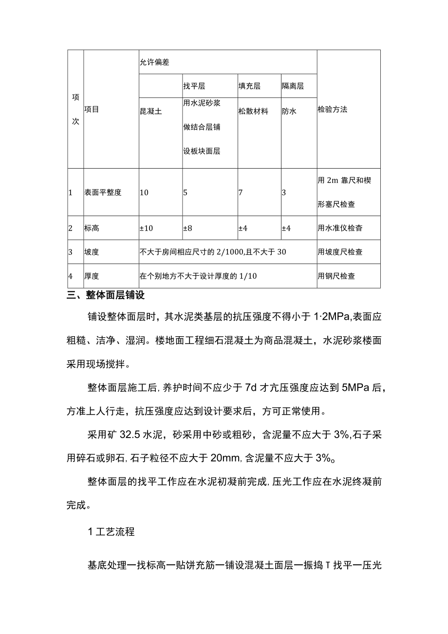 楼地面工程施工方案(全面).docx_第2页