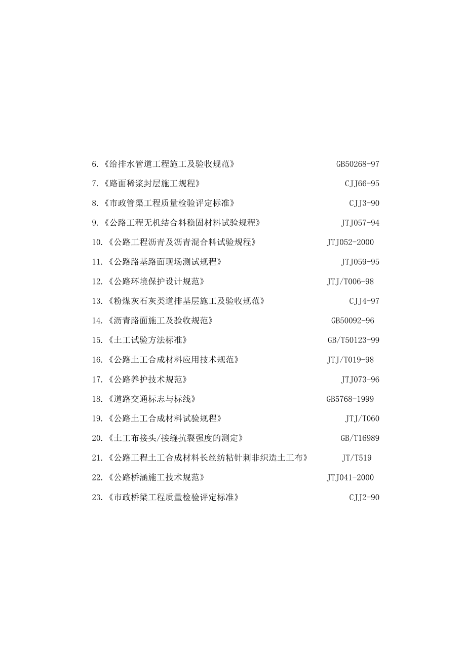 某道路改建工程桥梁工程技术标.docx_第2页