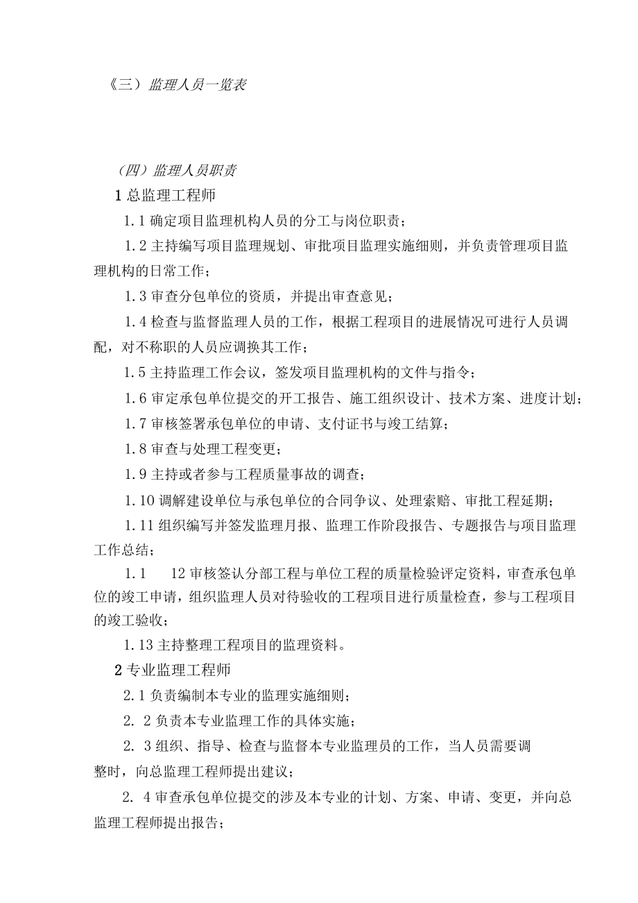 某污水处理厂二期建设工程监理项目招标书.docx_第3页