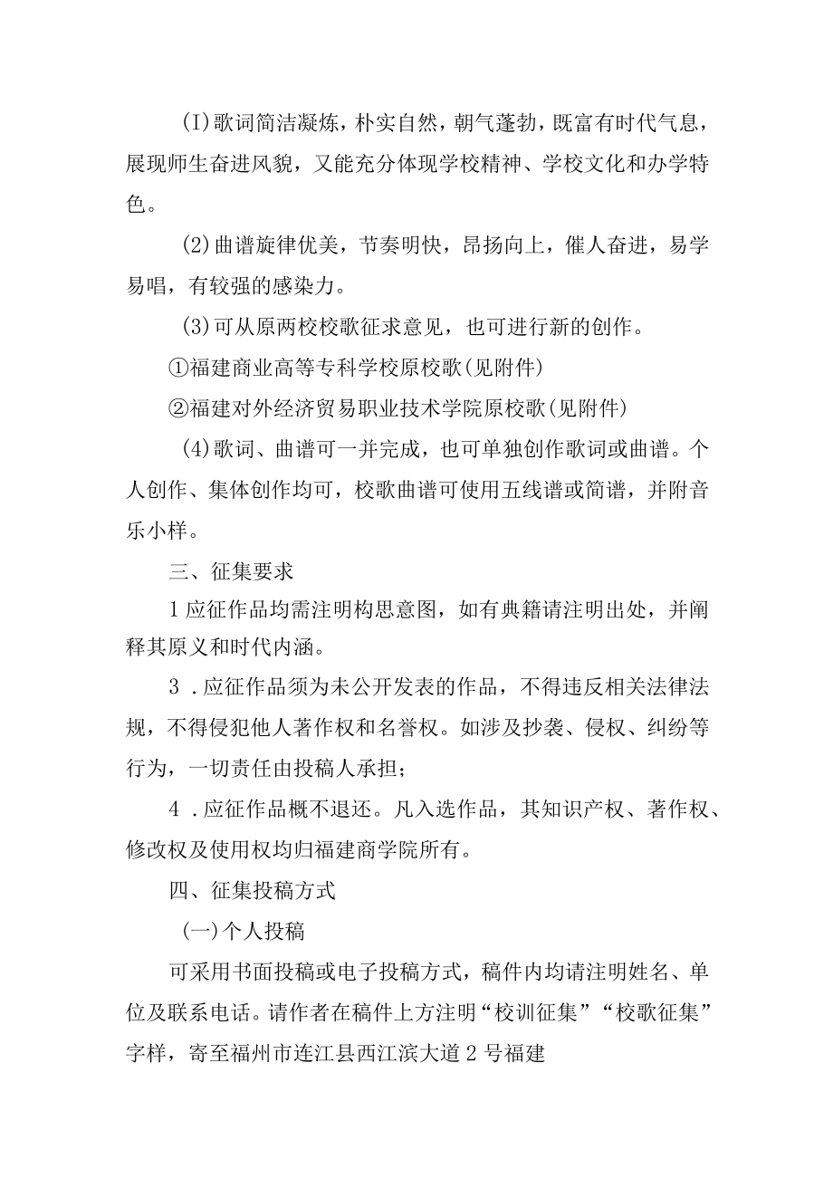 福建商学院校训校歌征集方案.docx_第2页