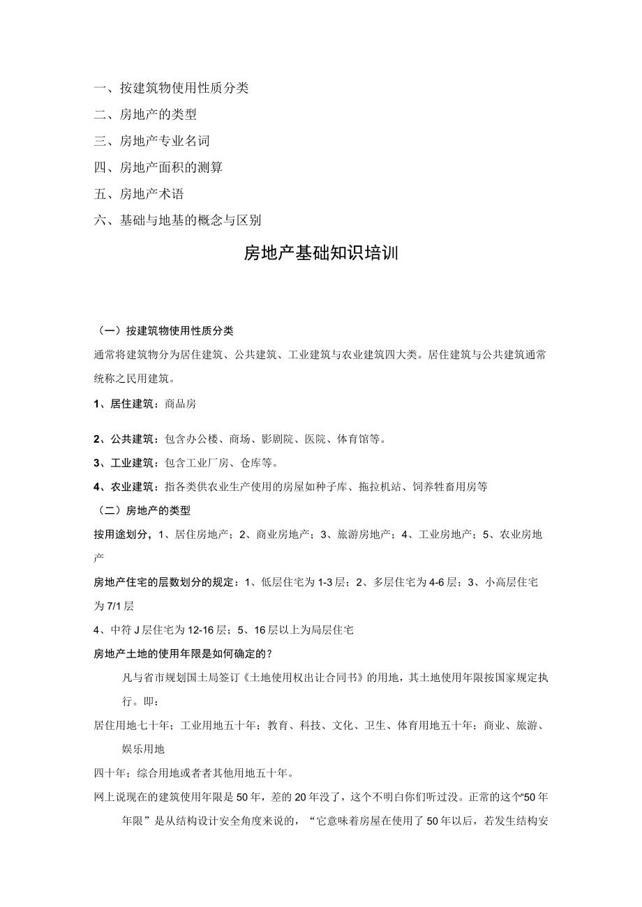 某房地产公司工程部培训资料.docx_第2页