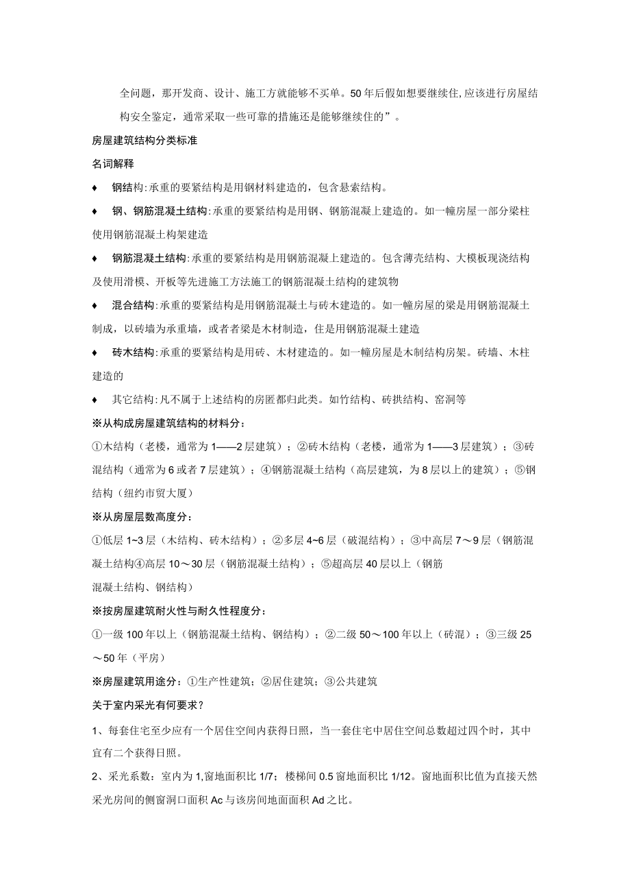 某房地产公司工程部培训资料.docx_第3页