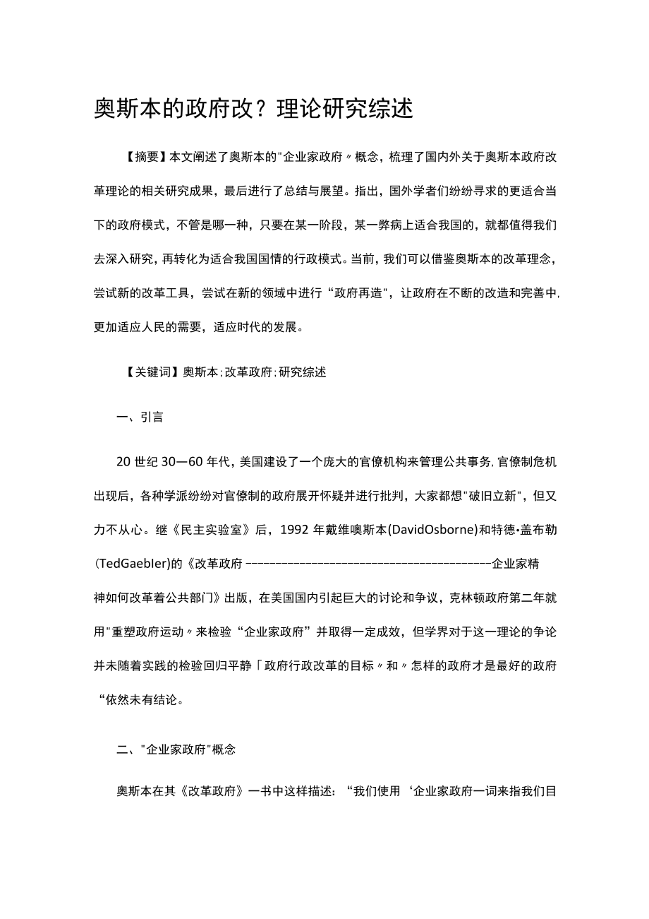 浅议奥斯本的改革政府十原则.docx_第1页