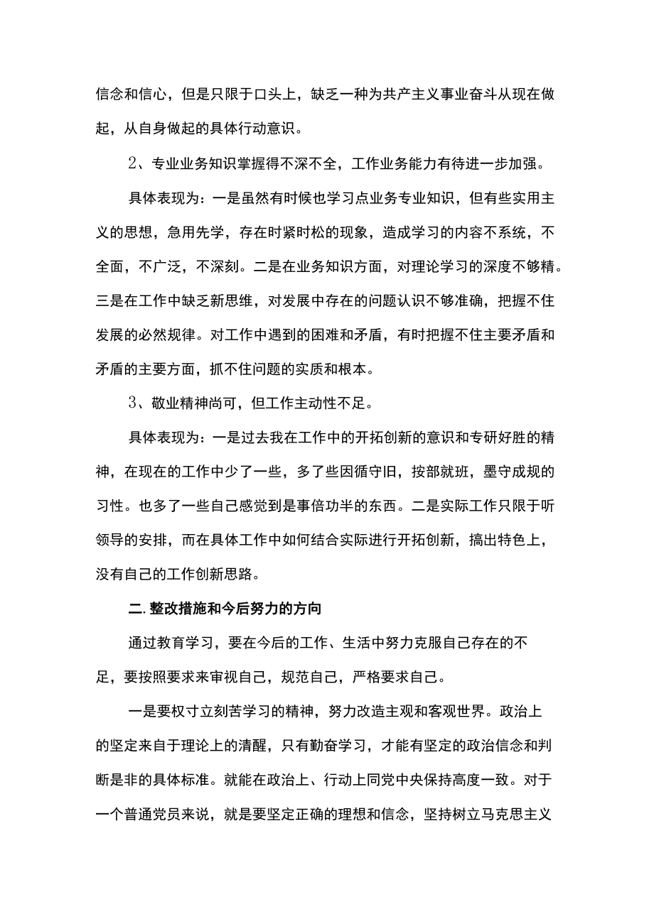 纪律作风大整顿个人剖析材料多篇.docx_第2页