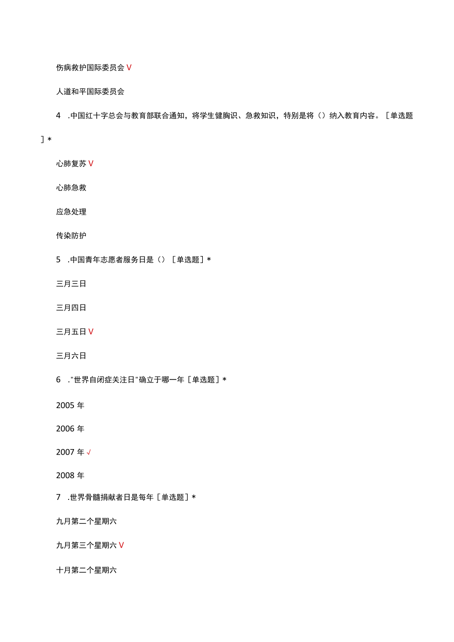 红十字会红会知识竞赛（试题及答案）.docx_第2页