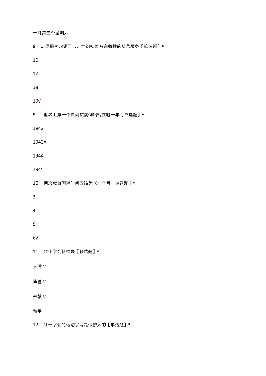 红十字会红会知识竞赛（试题及答案）.docx_第3页