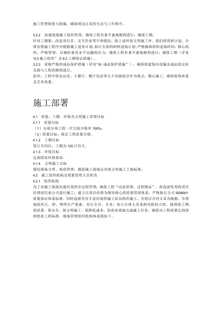 某业务用房修缮改造工程施工组织设计.docx_第3页