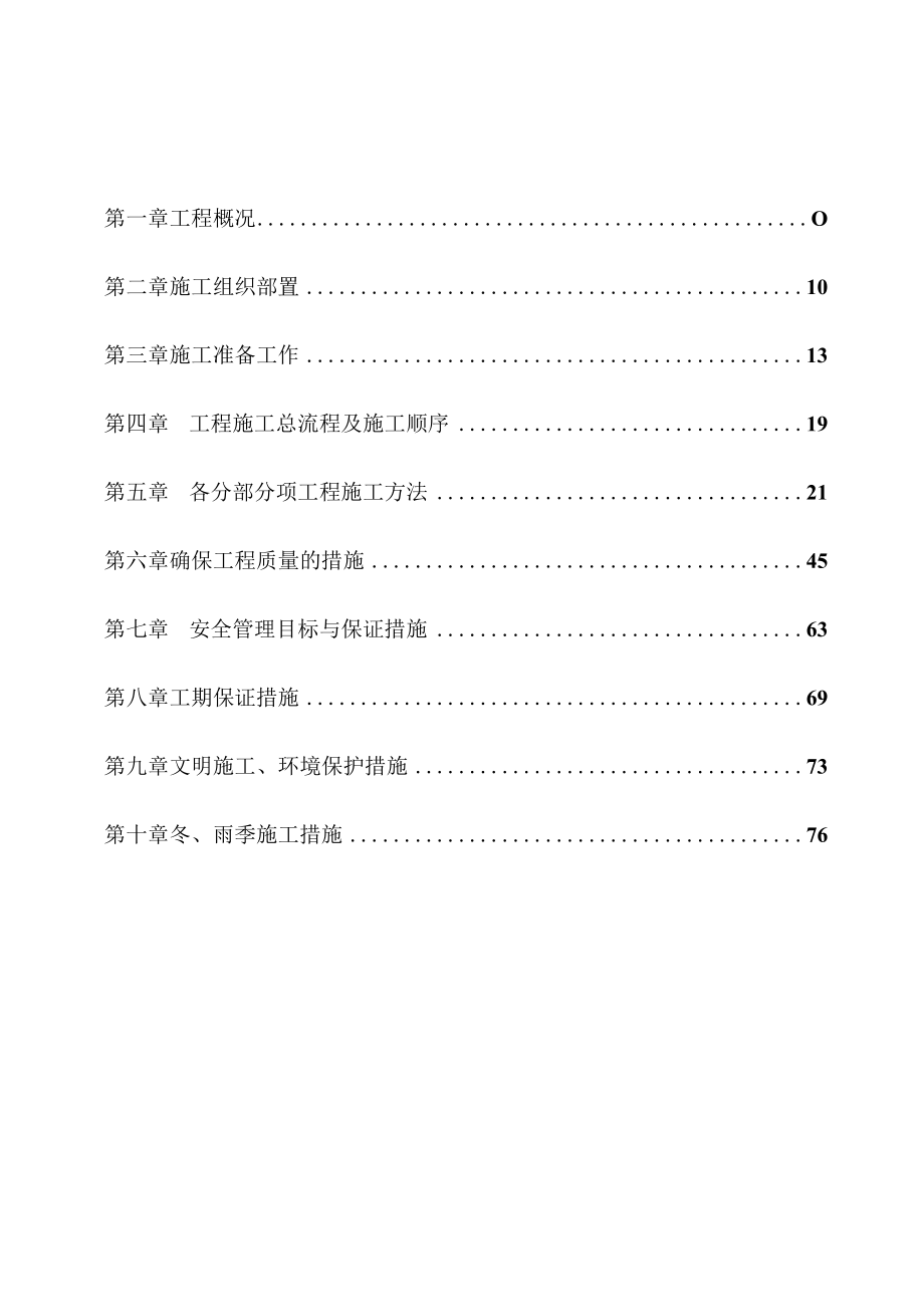 某地块周围边坡支护工程施工组织设计.docx_第2页