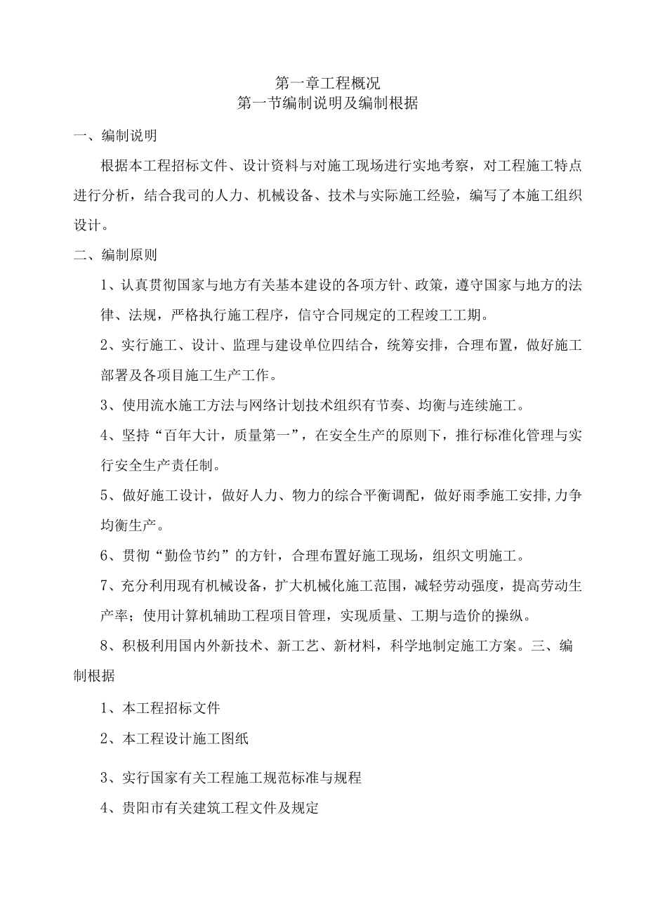 某地块周围边坡支护工程施工组织设计.docx_第3页