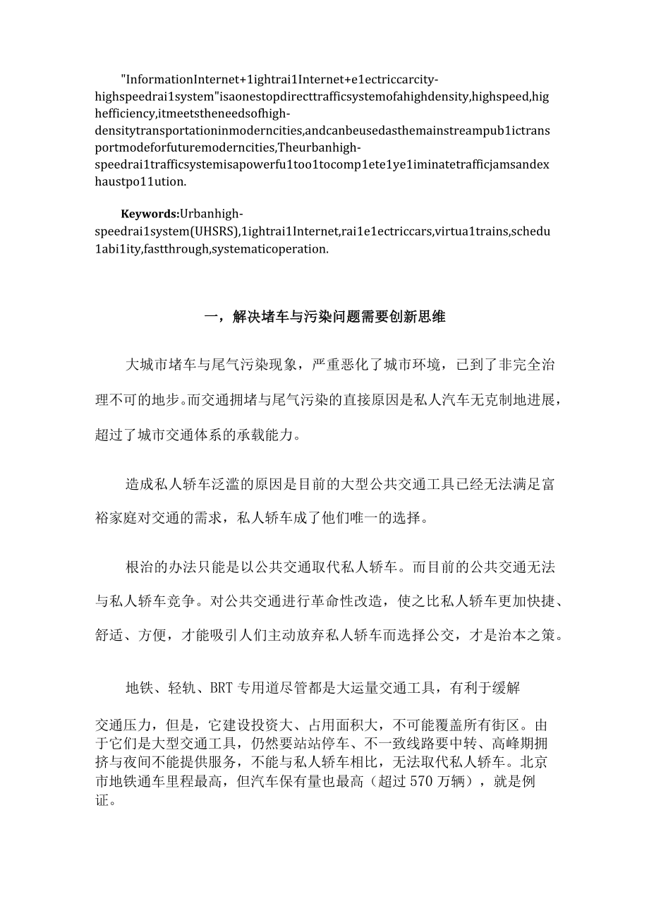 某城市高铁项目商业计划书.docx_第2页