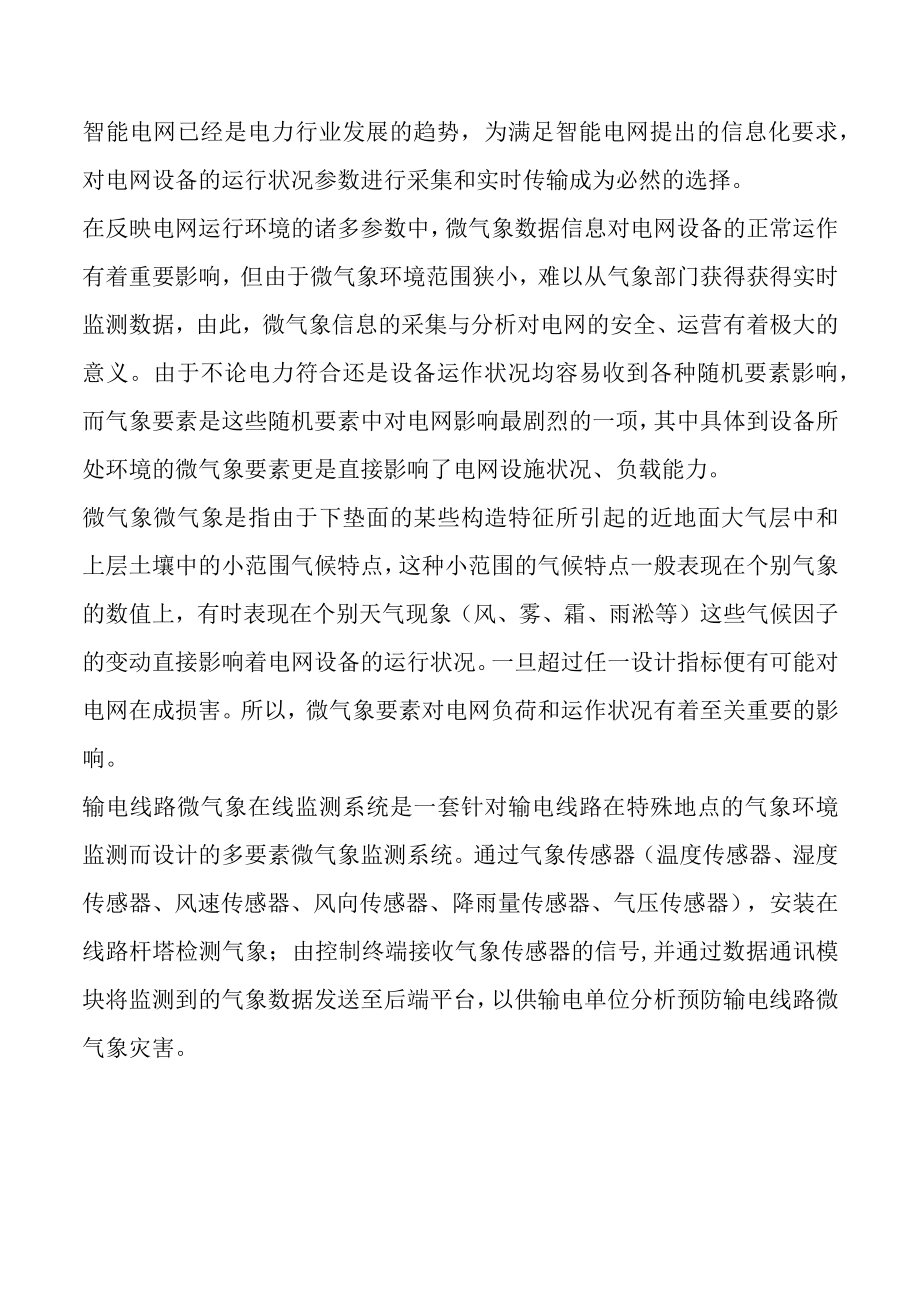 智能电网与电力行业的关系.docx_第2页