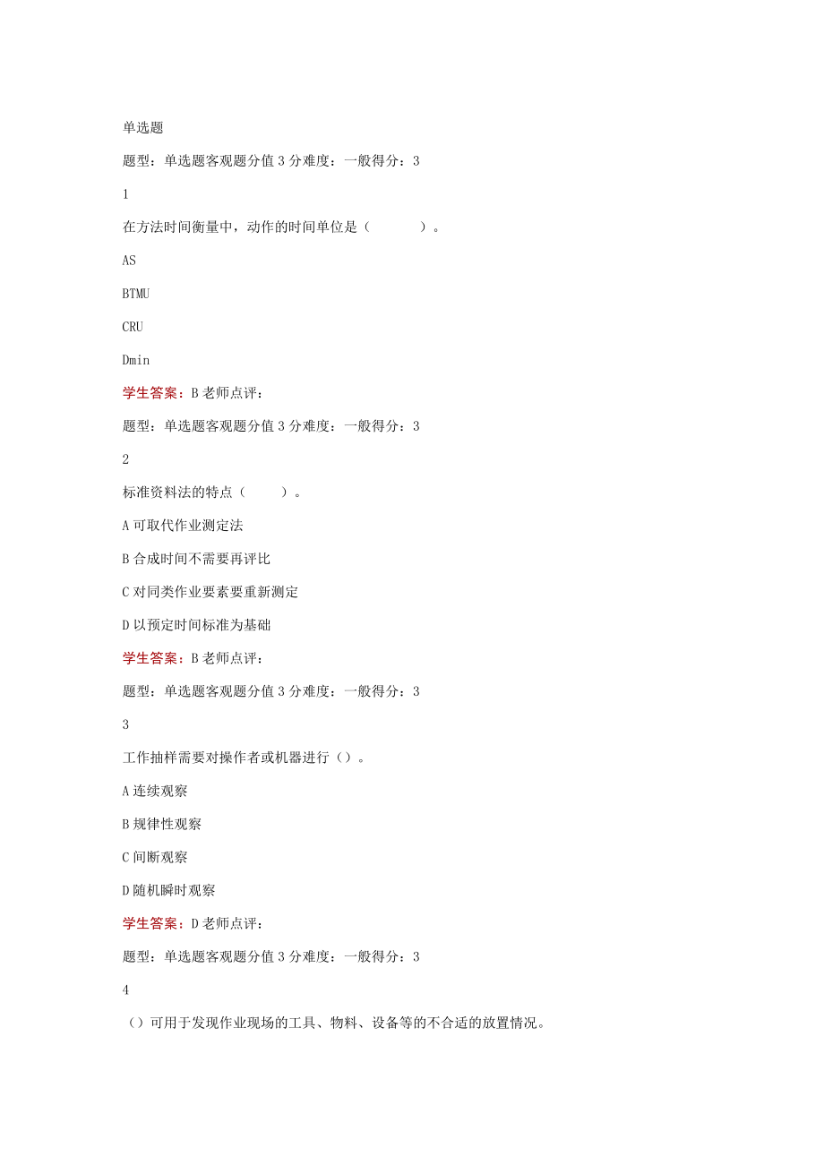 江苏开放大学工业工程基础第三次形考（23）.docx_第2页