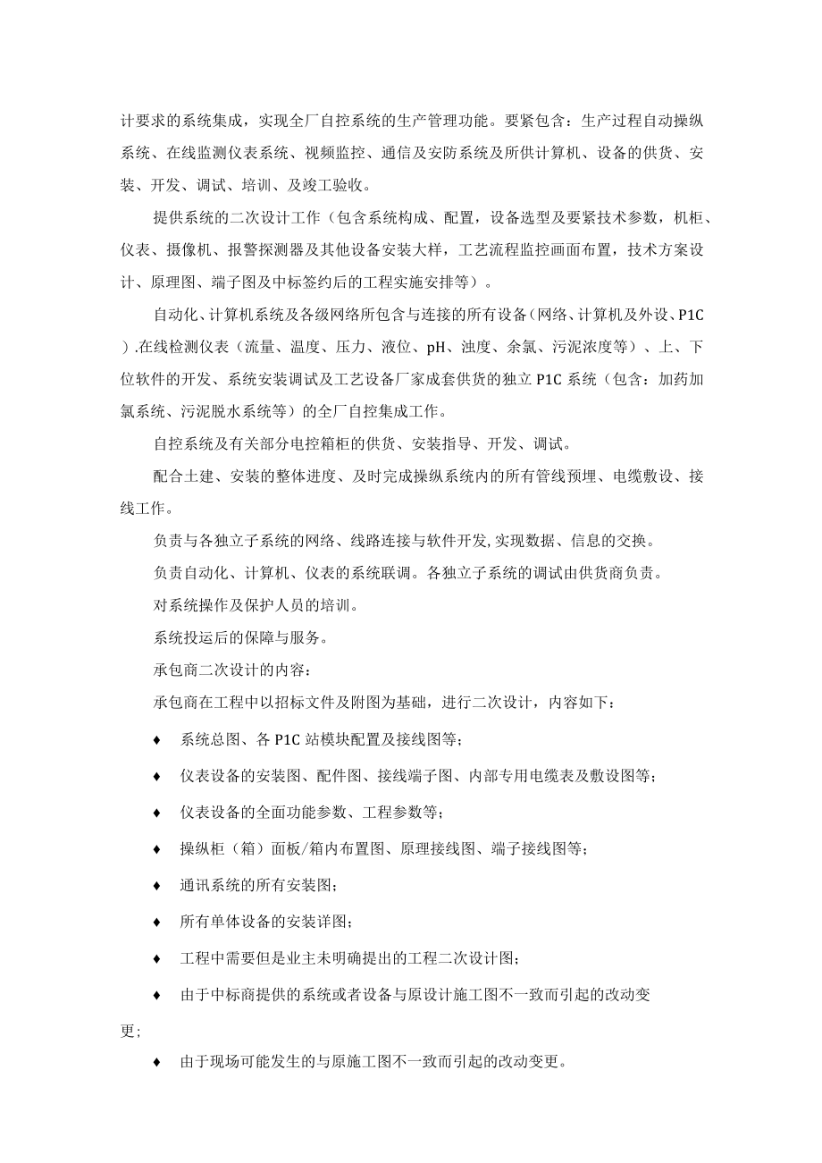 某水库供水工程技术方案.docx_第3页